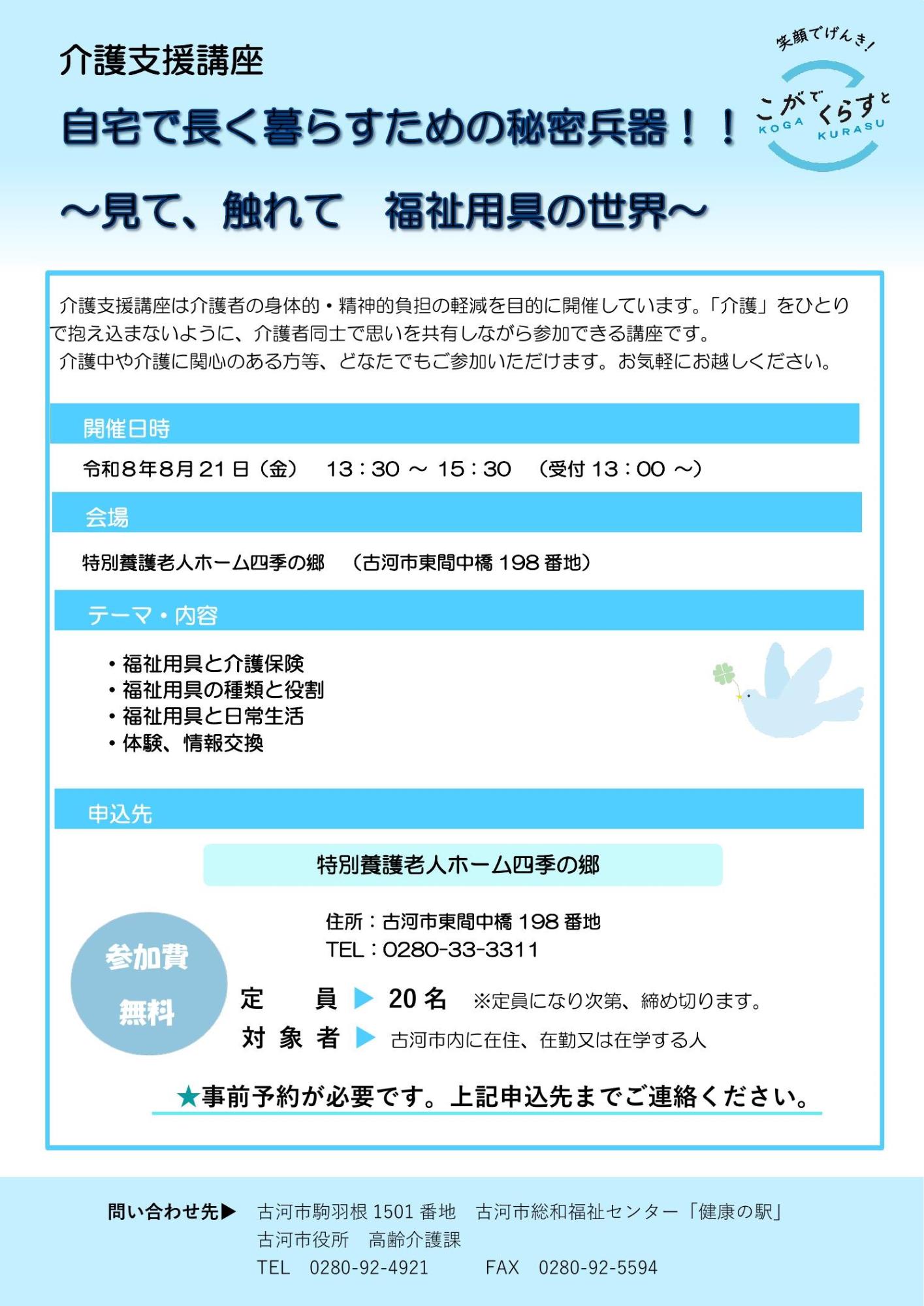 介護支援講座8月