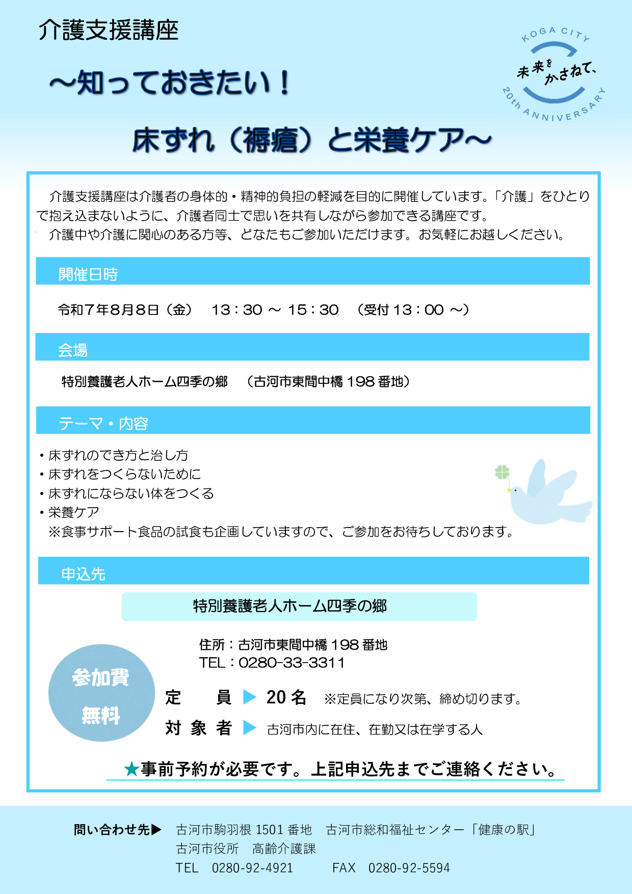 介護支援講座8月チラシ