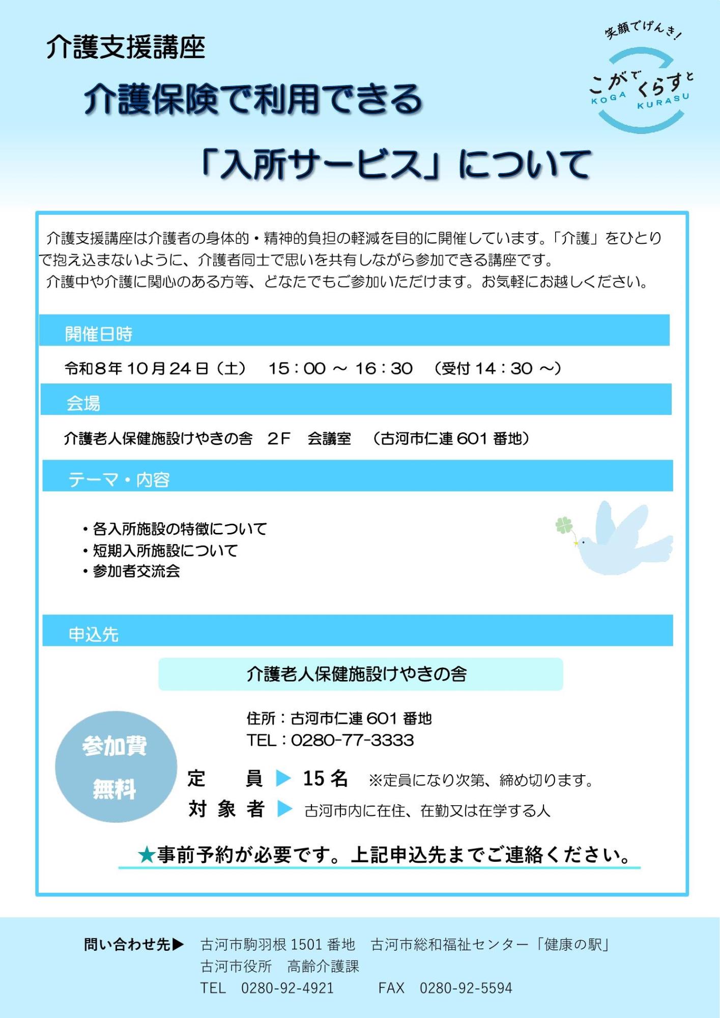介護支援講座10月