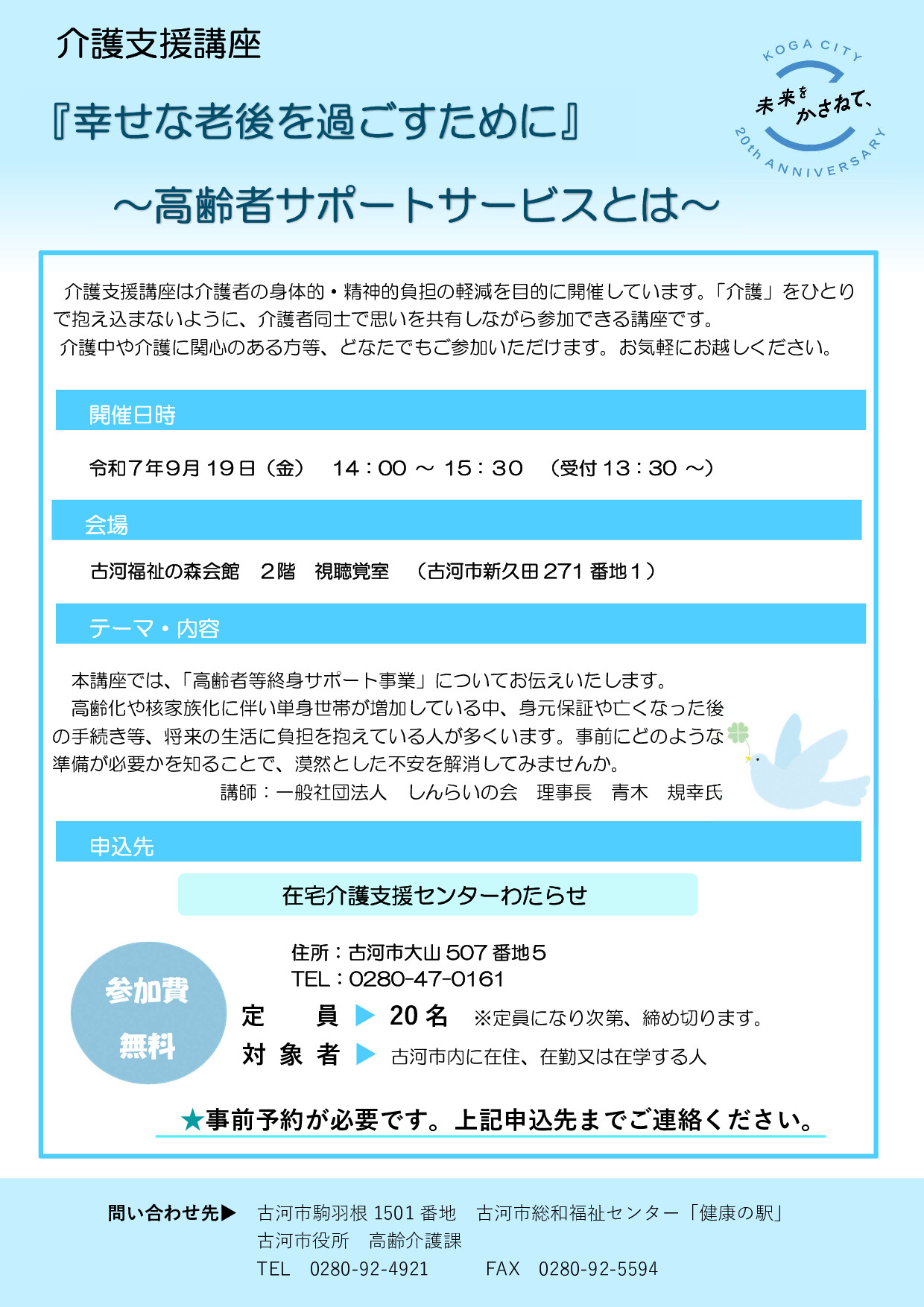 介護支援講座9月チラシ