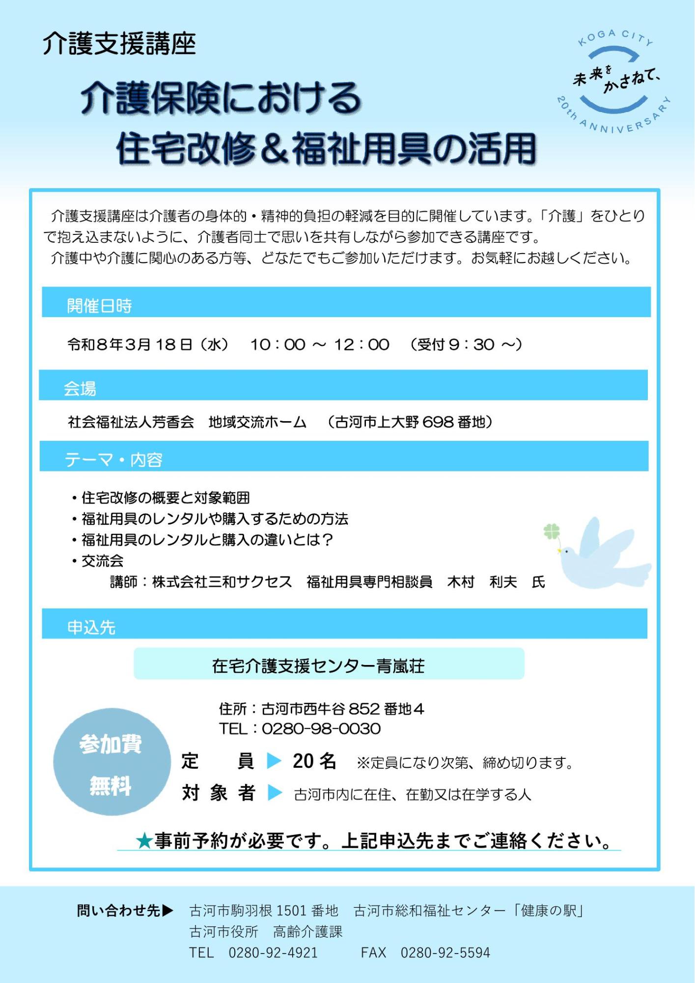 介護支援講座3月チラシ