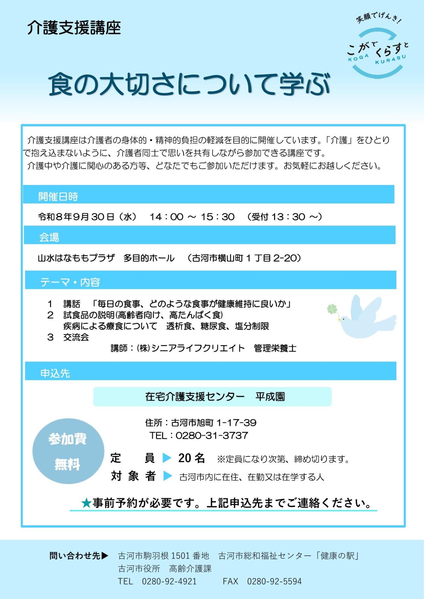 介護支援講座9月チラシ