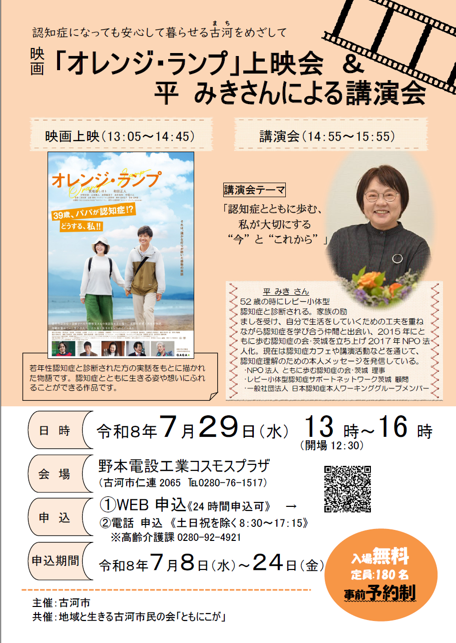 講演会チラシ表面