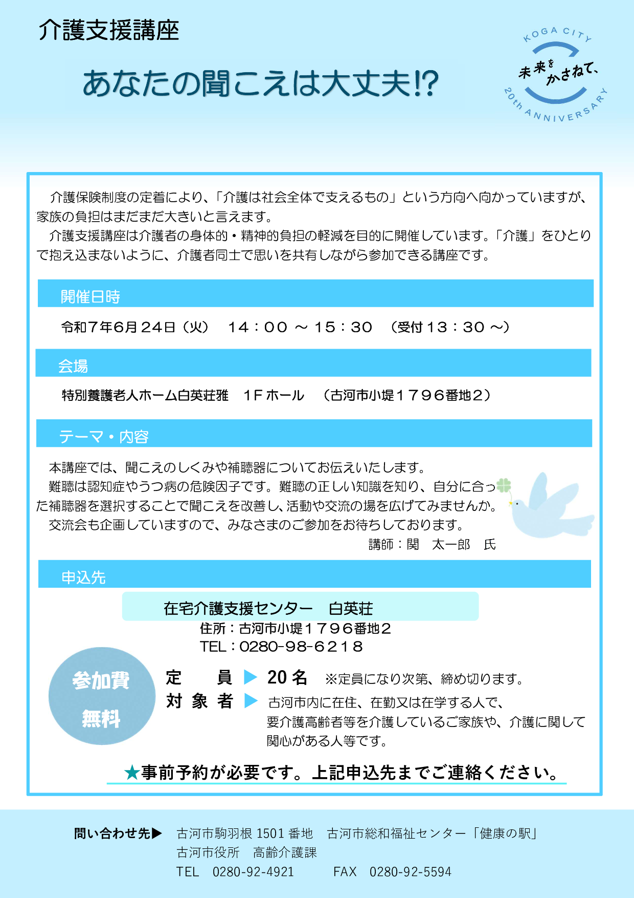 介護支援講座6月チラシ