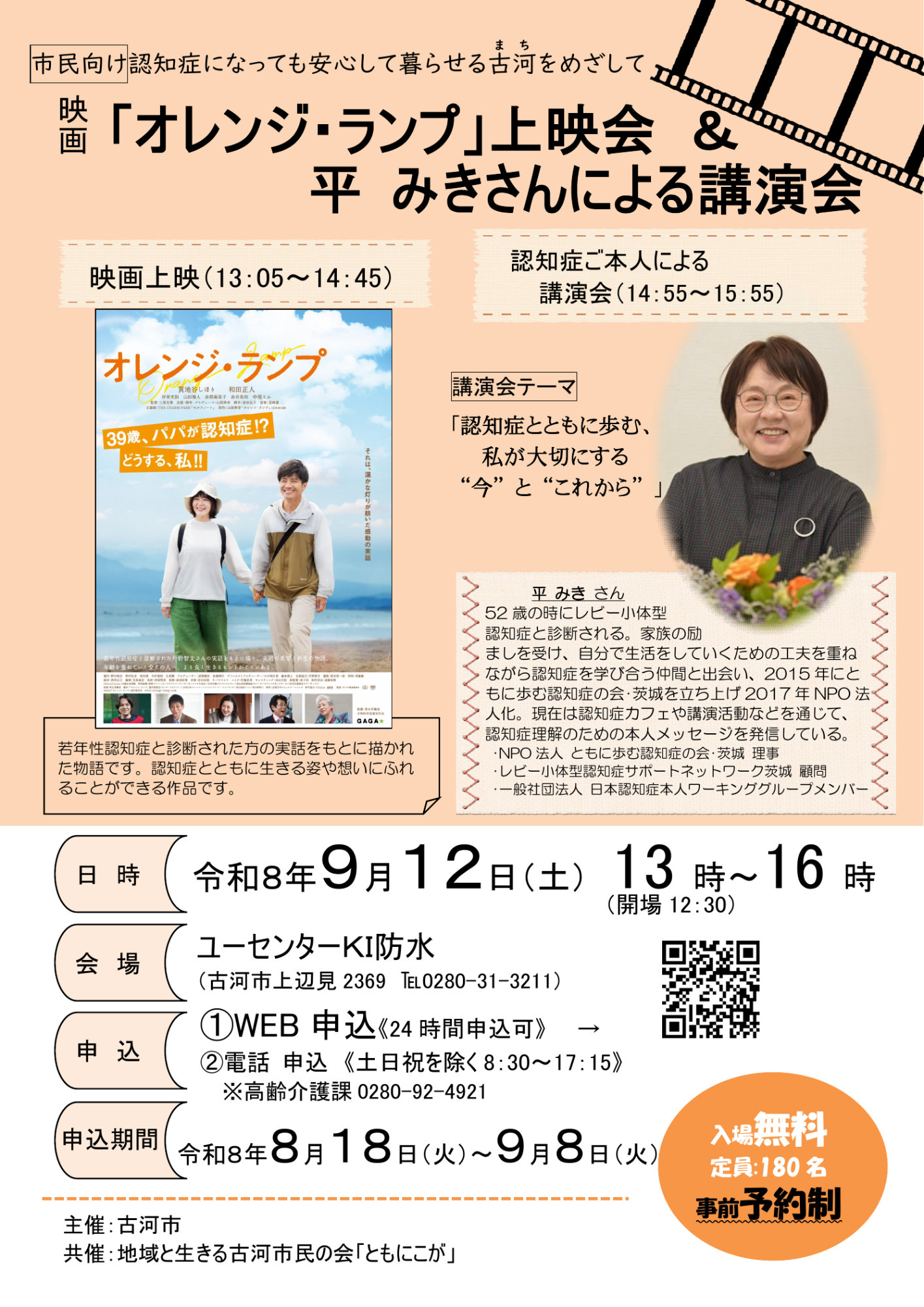 講演会チラシ表面