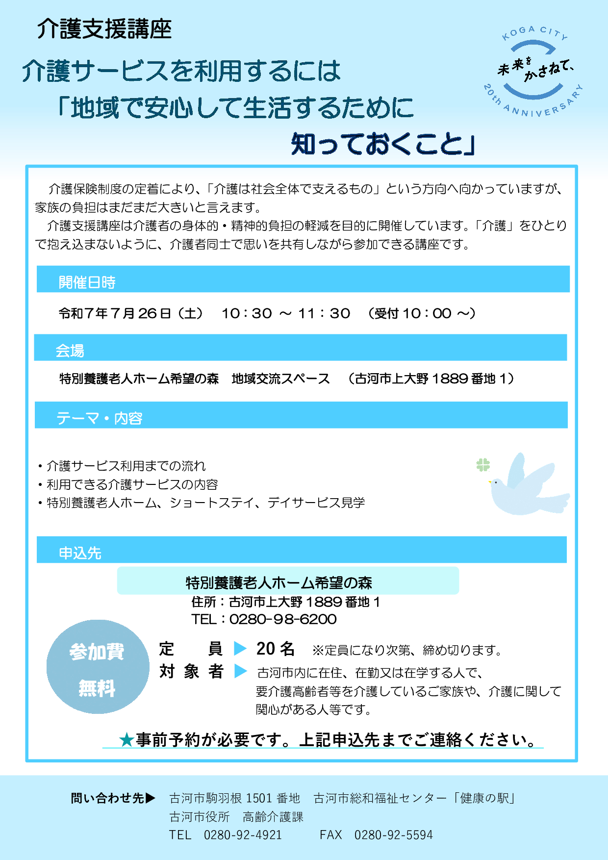 7月介護支援講座