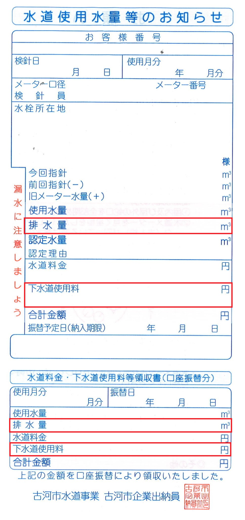 検針票