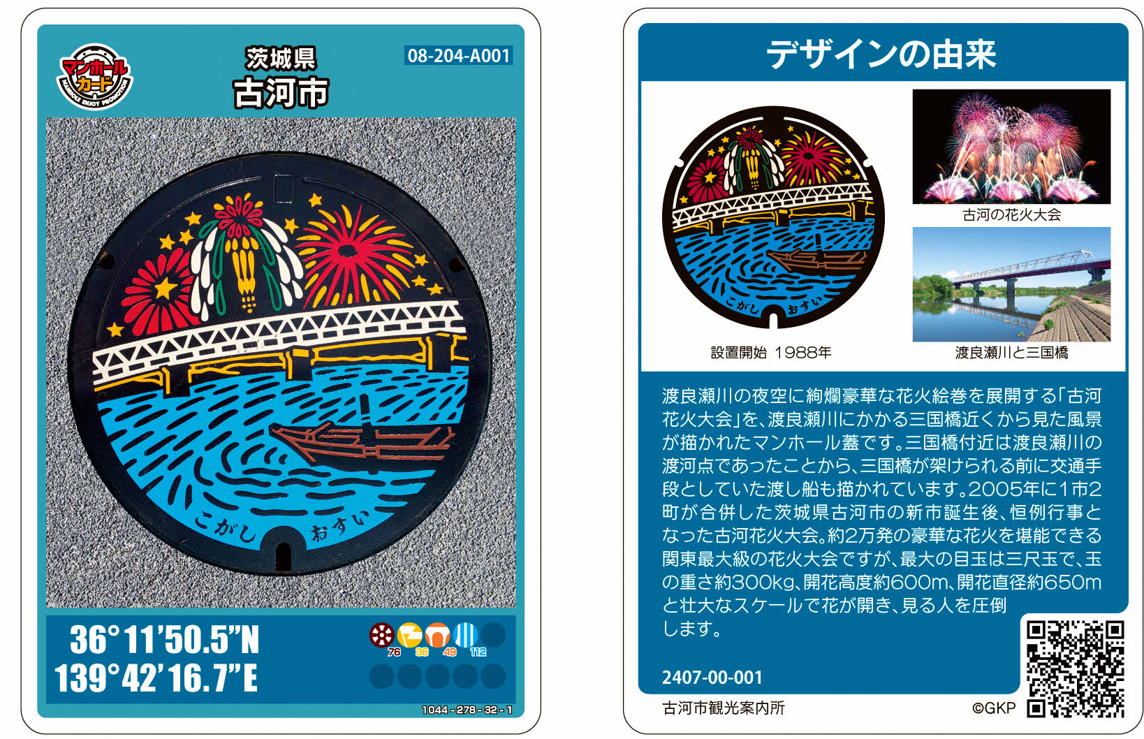 【見本】古河市マンホールカード