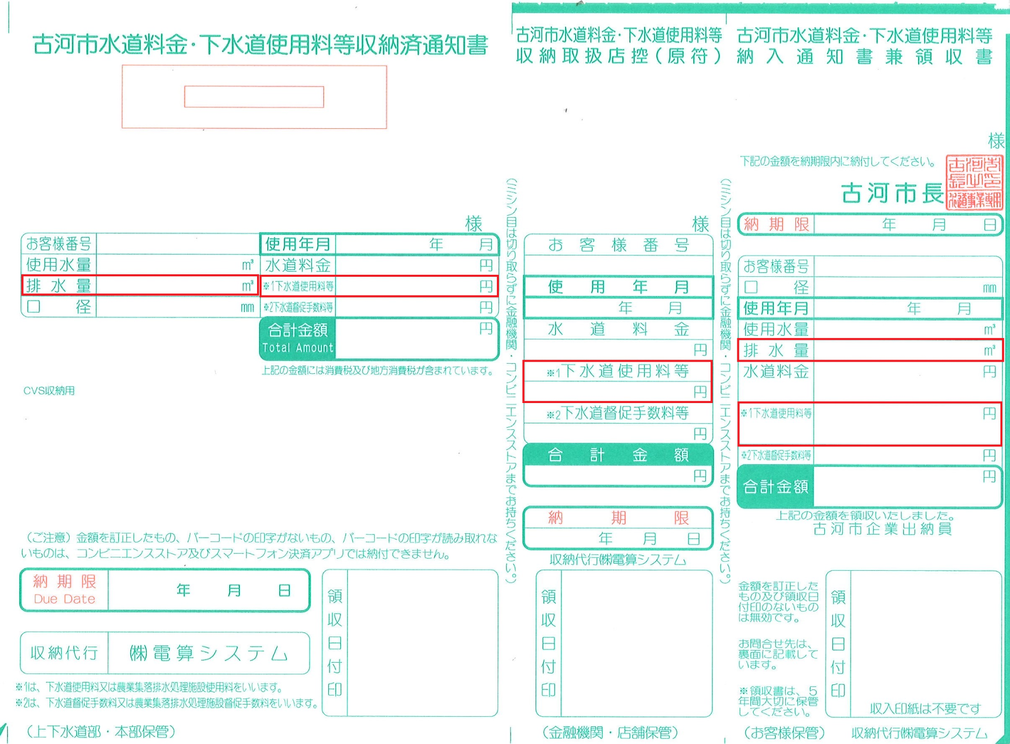 納付書