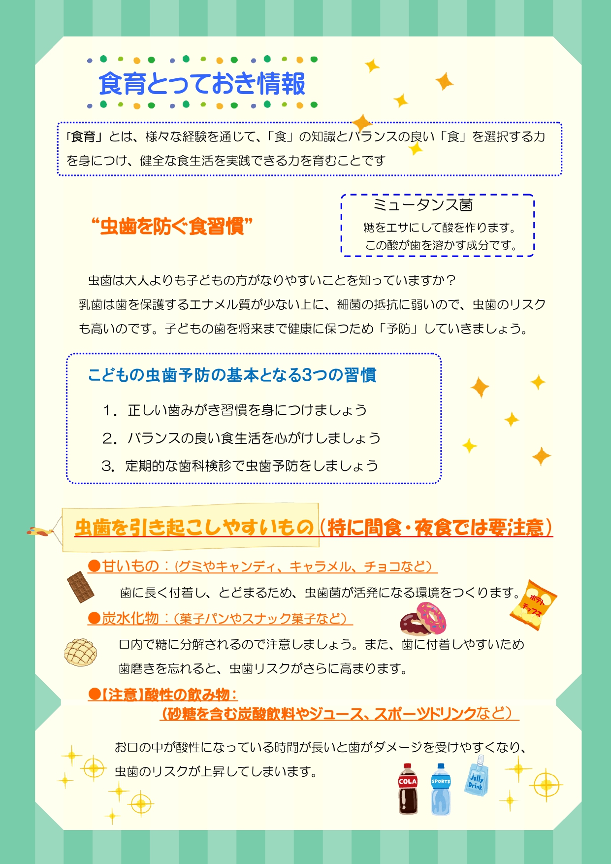 虫歯を防ぐ食習慣