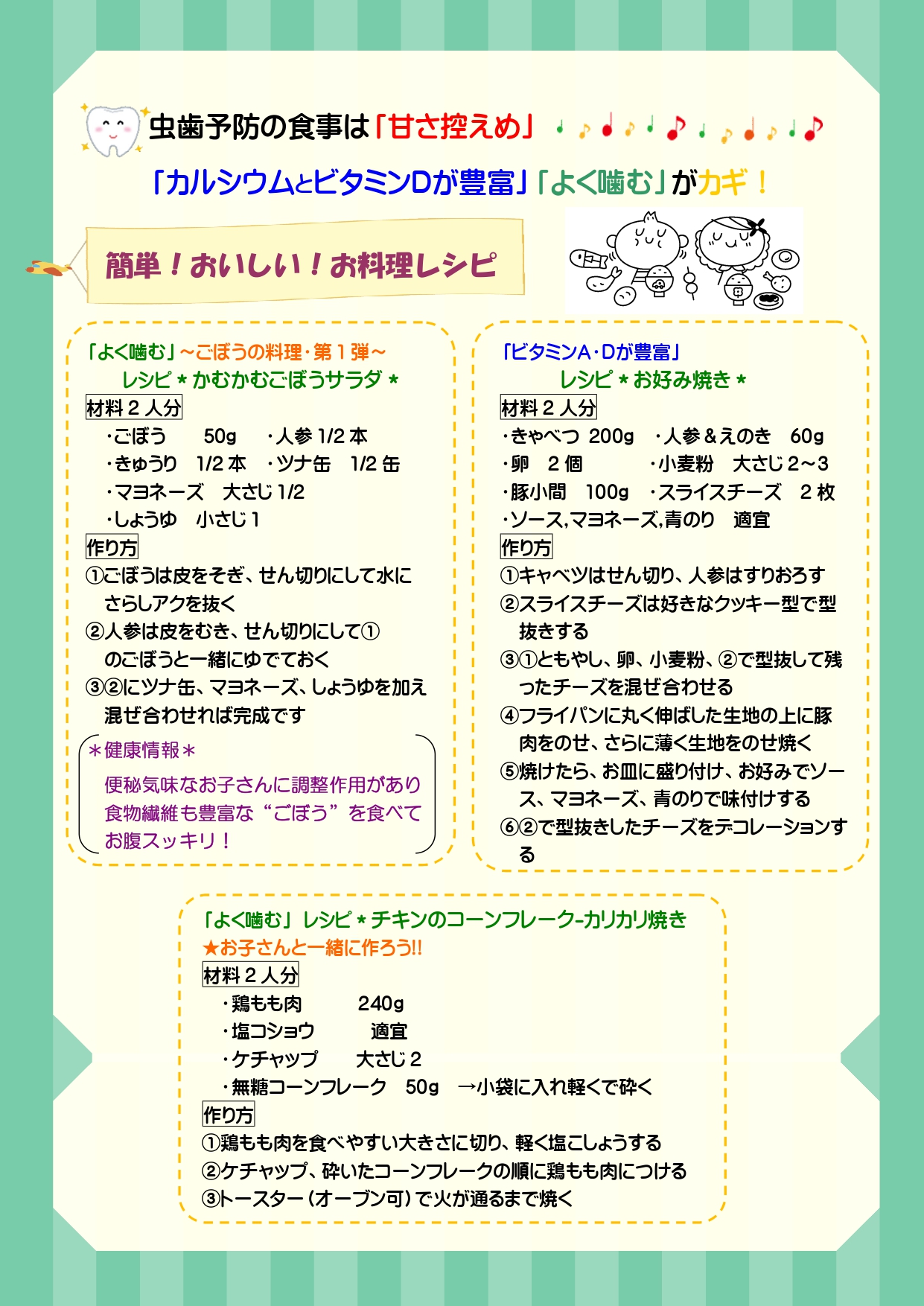 虫歯を防ぐ食習慣