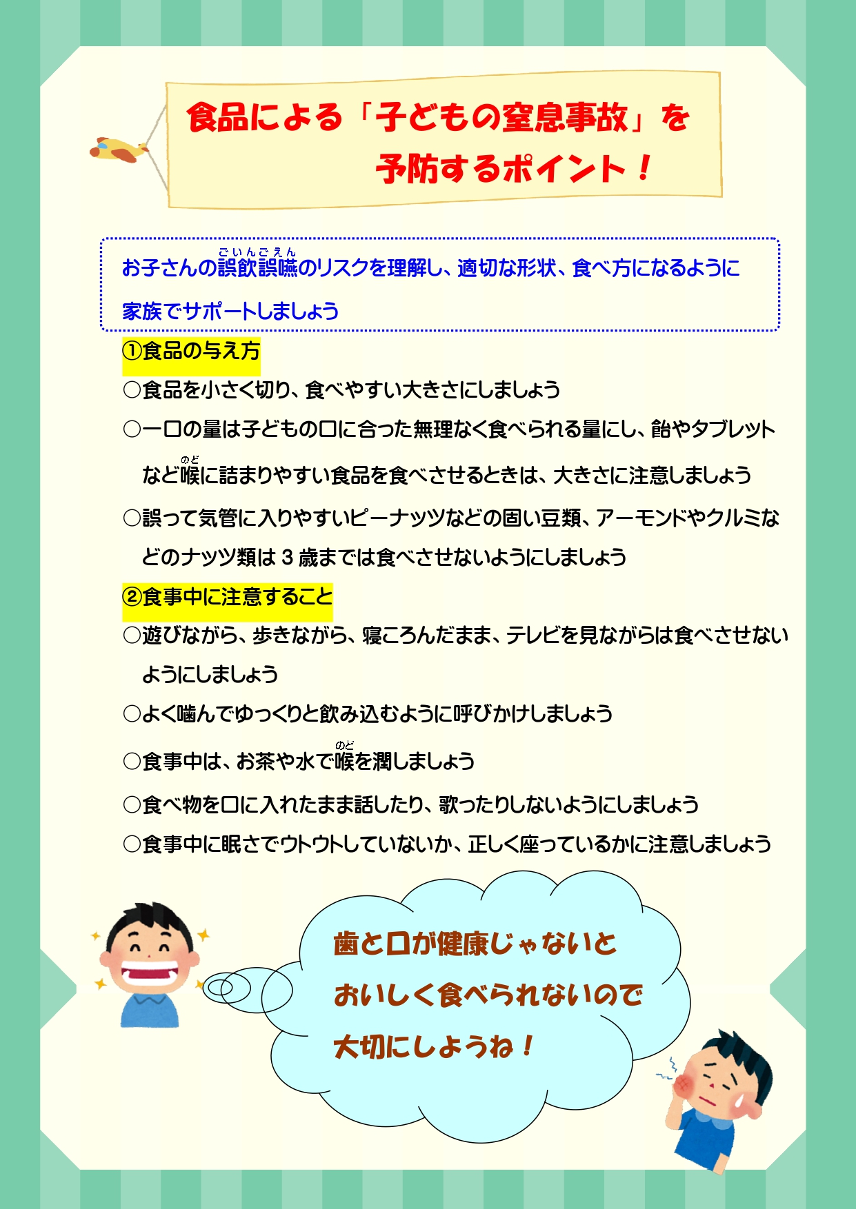 虫歯を防ぐ食習慣