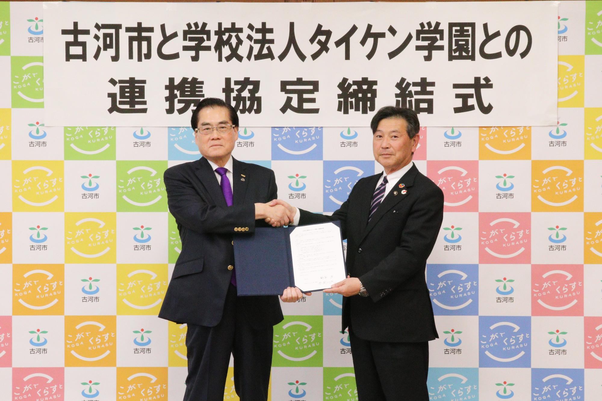 古河市と4タイケン学園との連携協定締結式