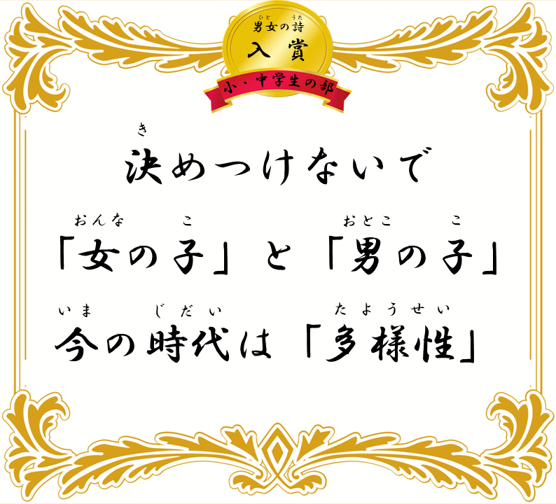 決めつけないで「女の子」と「男の子」今の時代は「多様性」