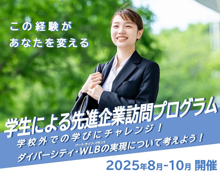 先進企業訪問プログラム