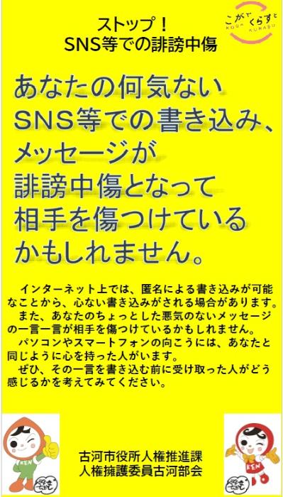 ストップSNS誹謗中傷
