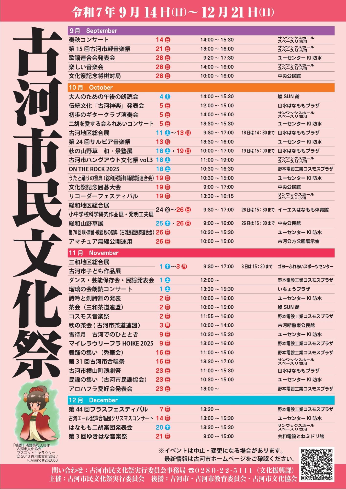 R7_bunkasai_omote