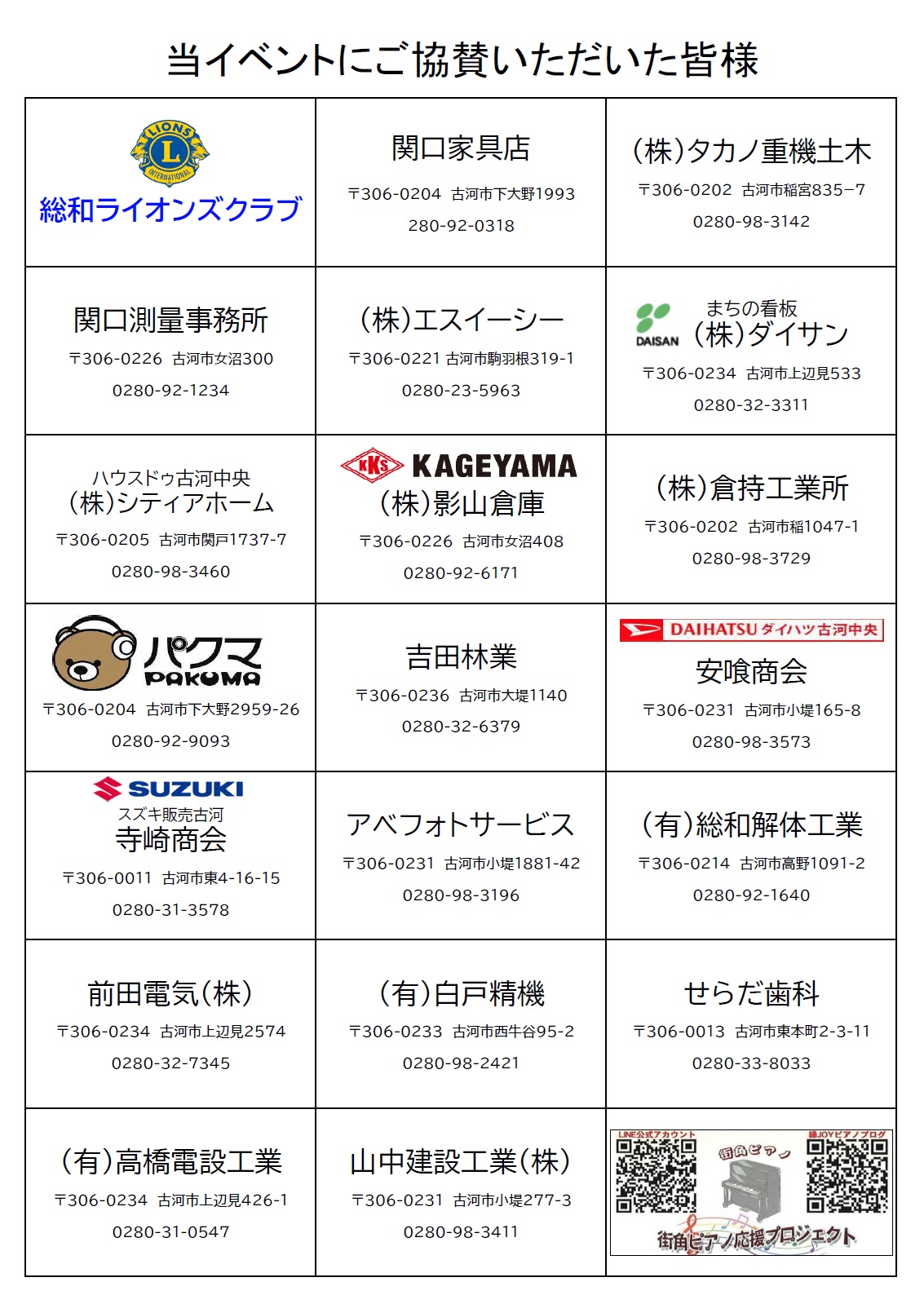 軽音フェスVol.13協賛一覧