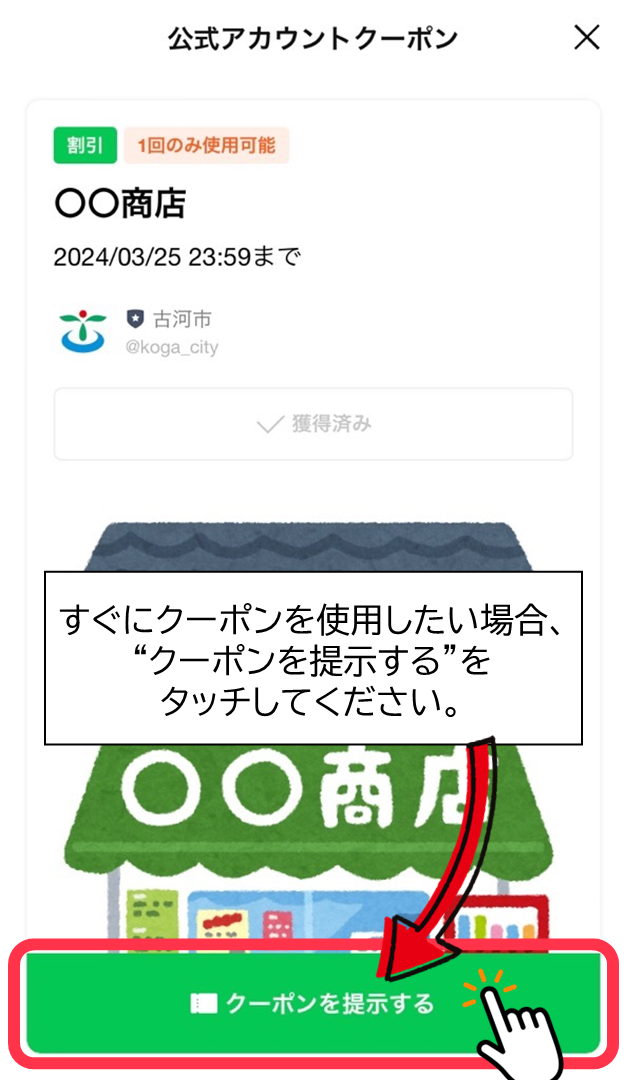 「クーポンを提示する」をタッチ