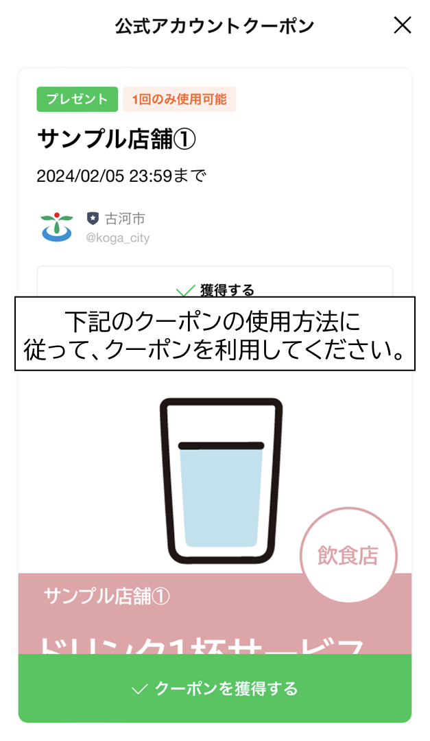 下記の「クーポンの使用方法」に従って利用してください。