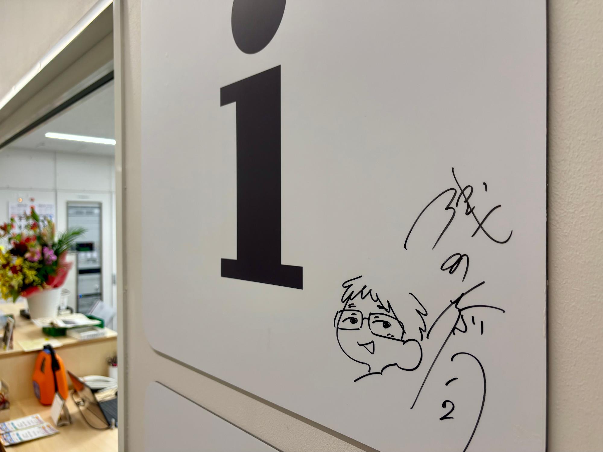 ふくろうの森プラザの浅野先生のサイン