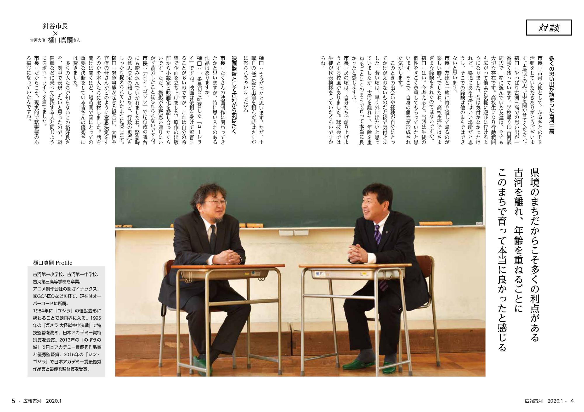 樋口真嗣×古河市長 針谷力
