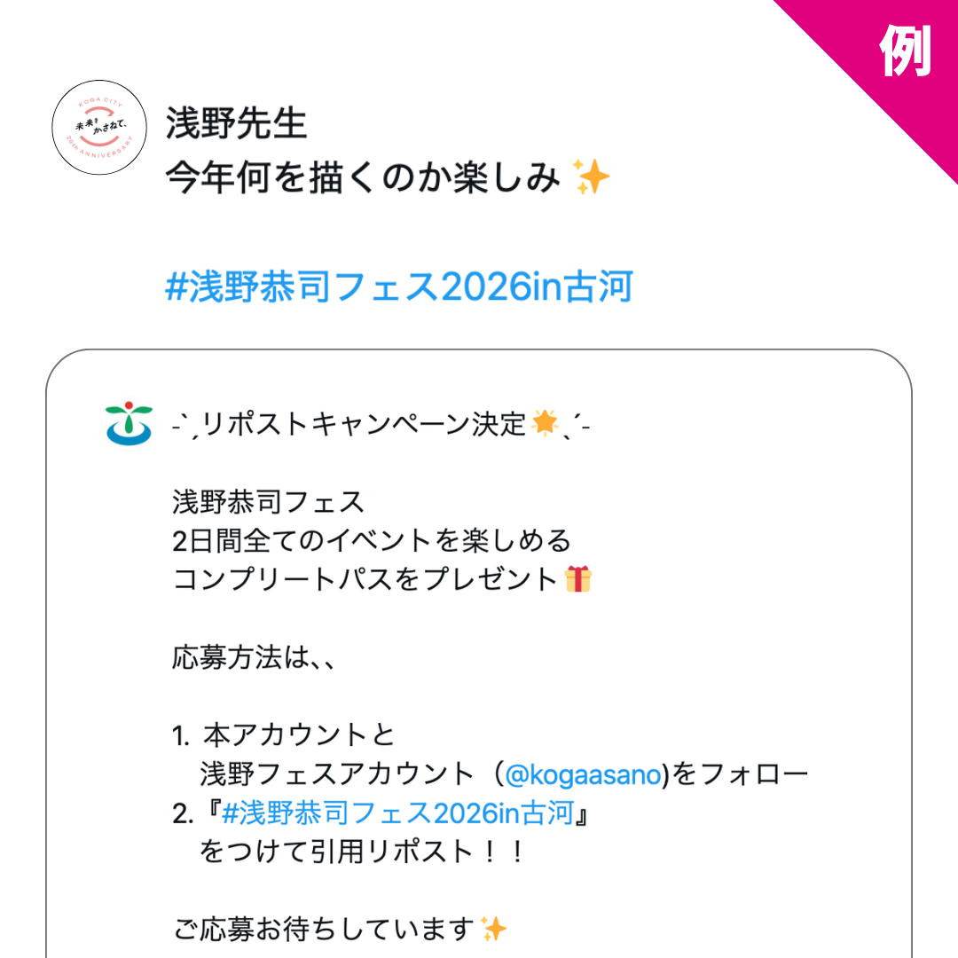 リポストキャンペーン投稿例