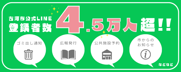 LINE登録4.5万人超！
