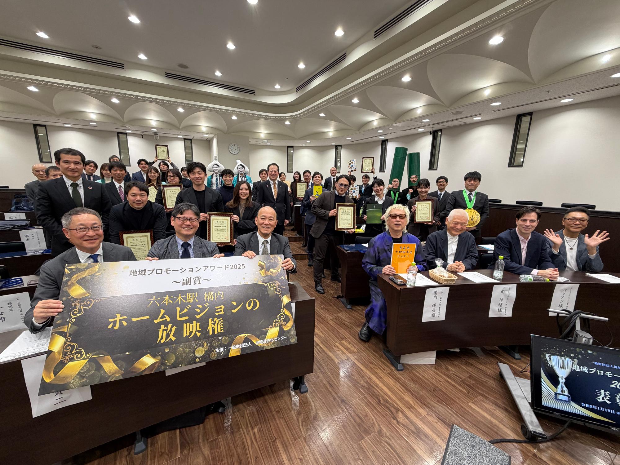 地域プロモーションアワード授賞式集合写真
