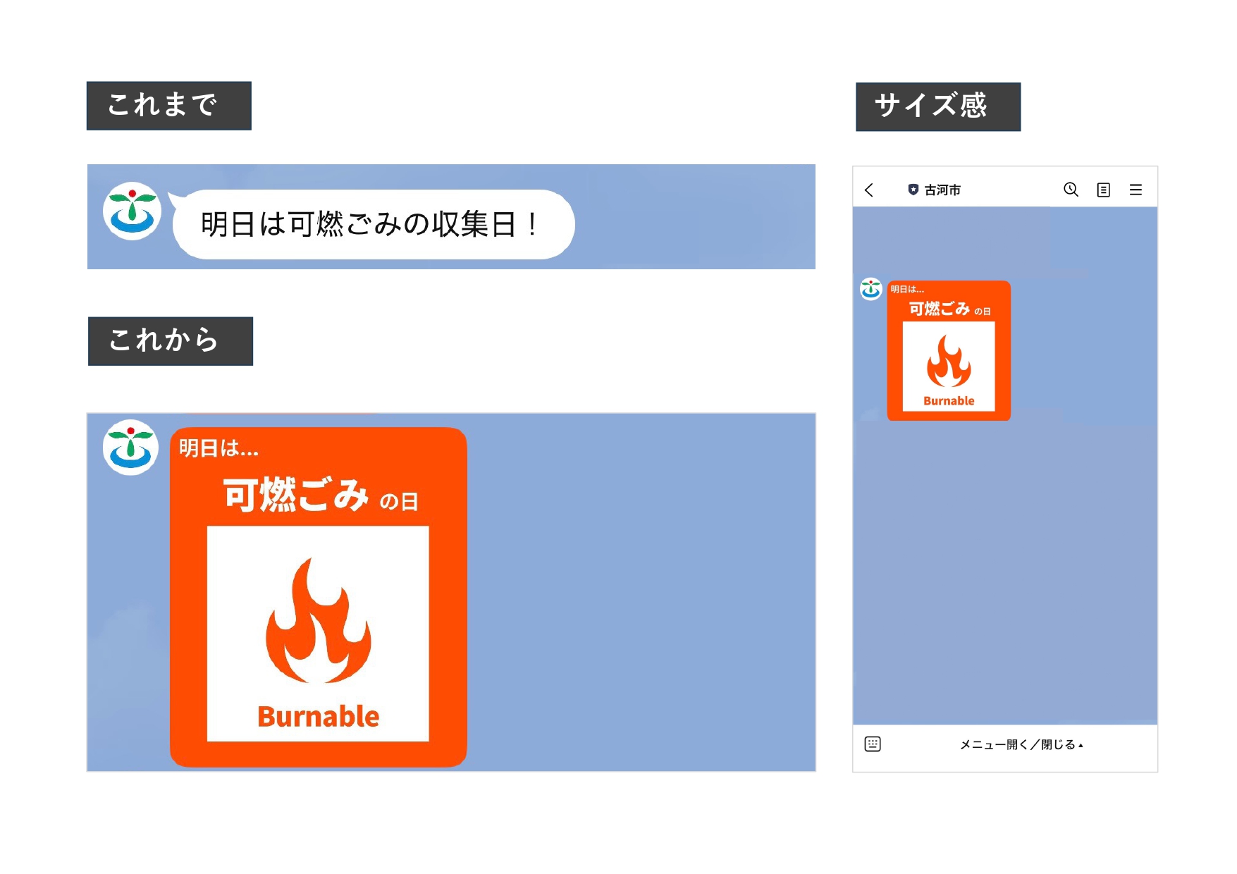 以前はテキストで「明日は燃えるゴミの日」。これからは火のイラストと一緒に「明日は燃えるごみの日」