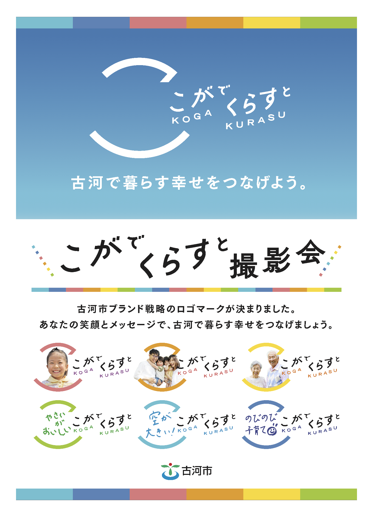 3月26日桃まつり（古河公方公園）会場内でこがくらす撮影会を行います