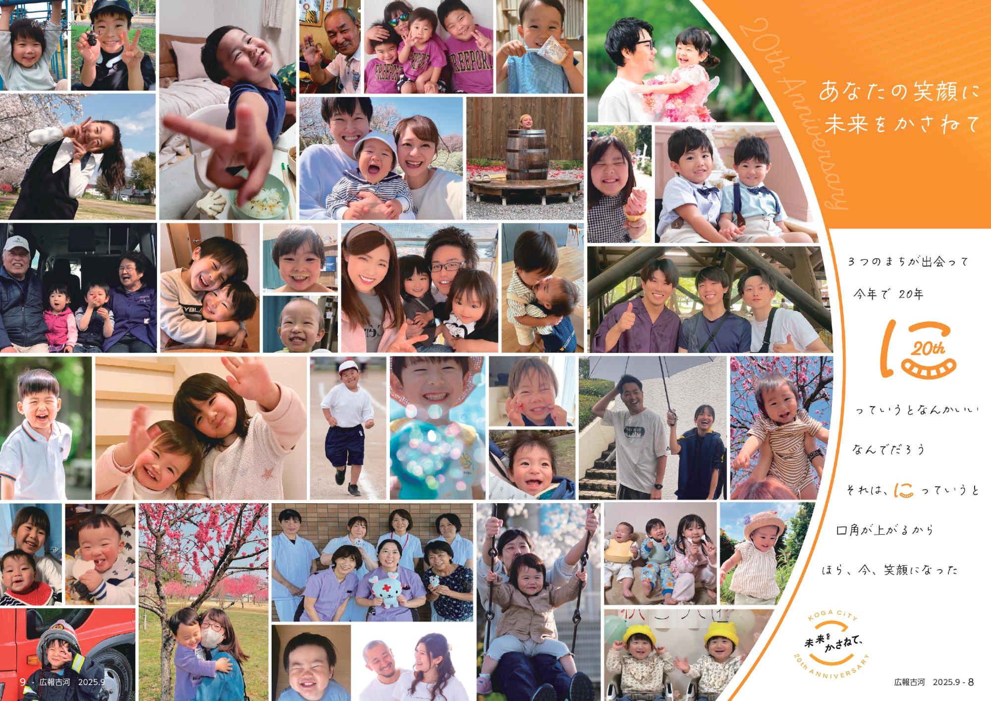 3つのまちが出会って今年で20年。にっていうとなんかいい。なんでだろう。それはにって言うと口角が上がるから。ほら、今、笑顔になった。