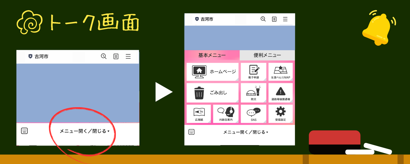 トーク画面下のメニューを開くをタッチ