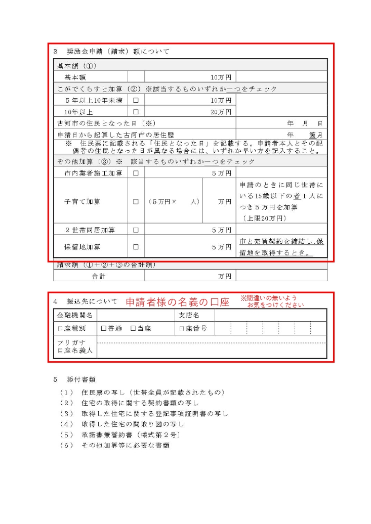 まちなか補助金申請書の書き方