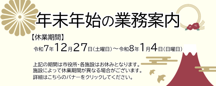 年末年始業務案内バナー画像