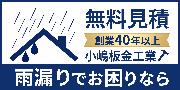 小嶋板金工業広告バナー
