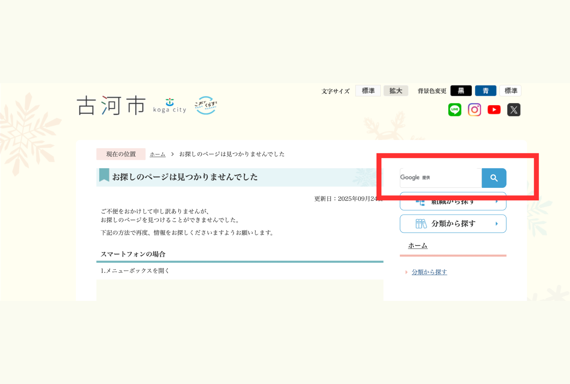 google検索ボックスへ赤枠した画像