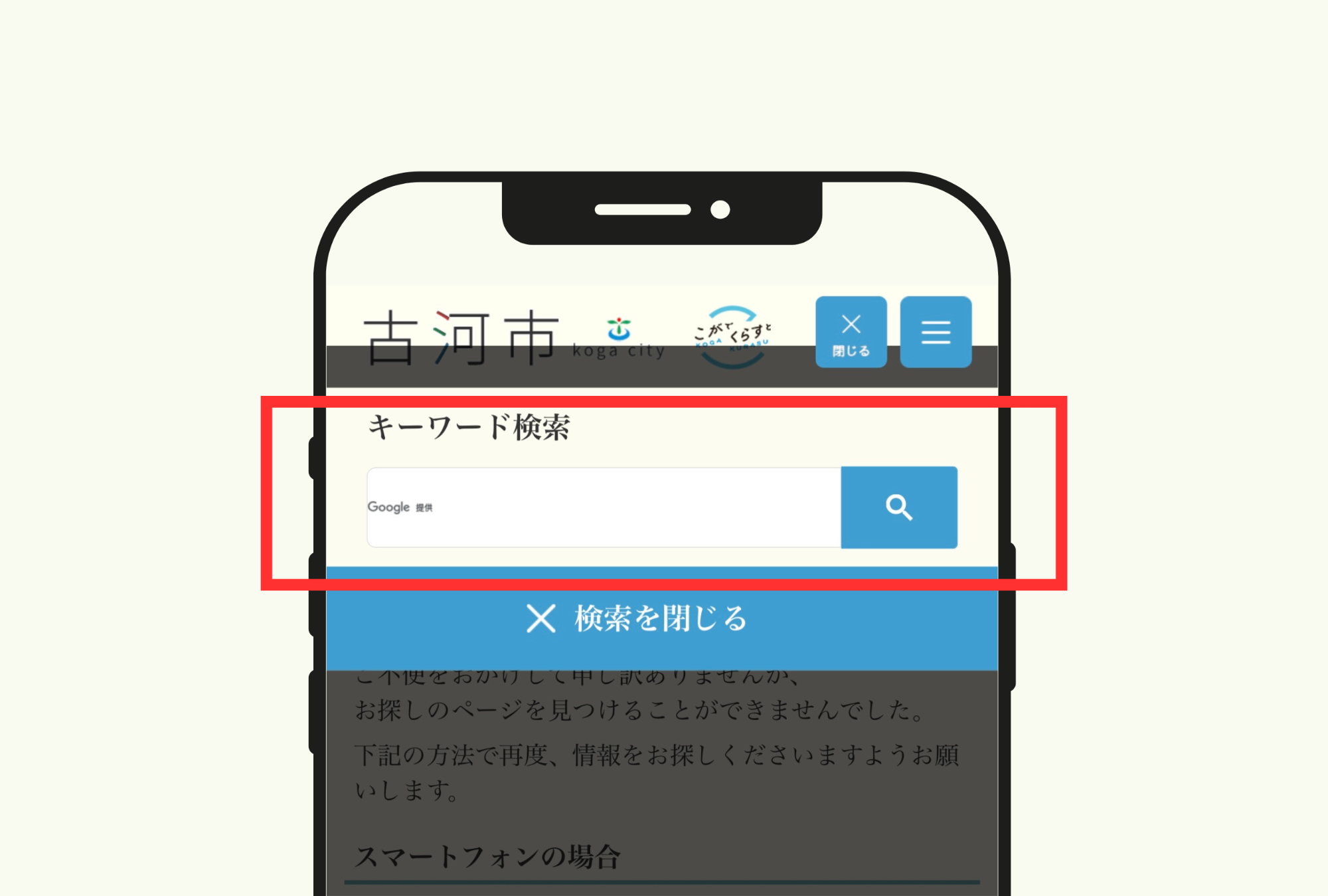 検索ボックスに赤枠した画像