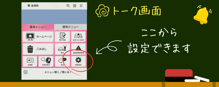 トーク画面の画像