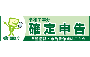 令和7年分確定申告のページ