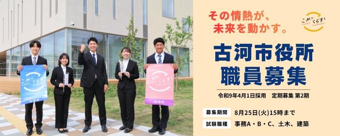 市役所職員募集定期募集第2期