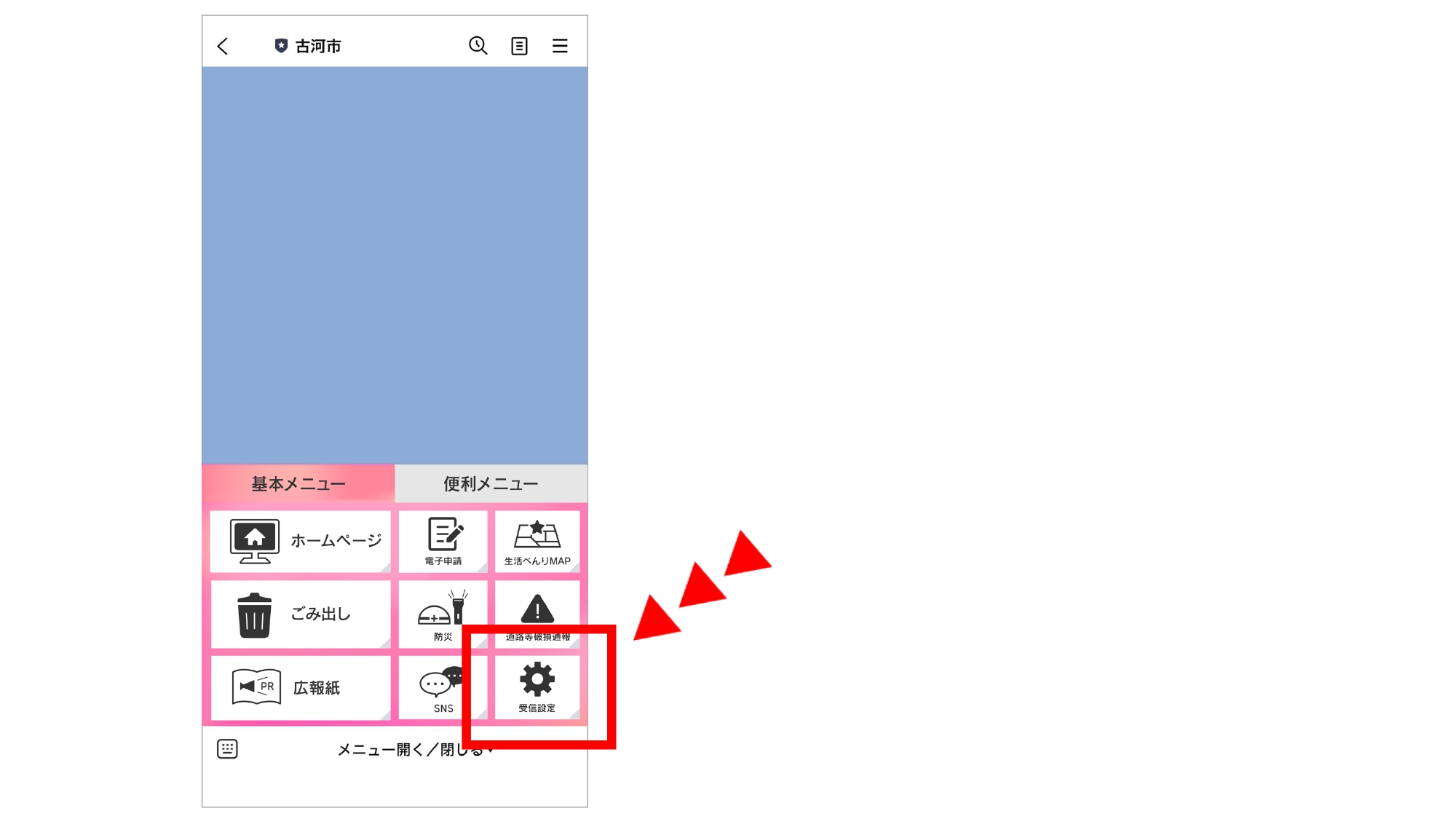 古河市公式LINEメニューの右下受信設定のマークを目立たせる画像