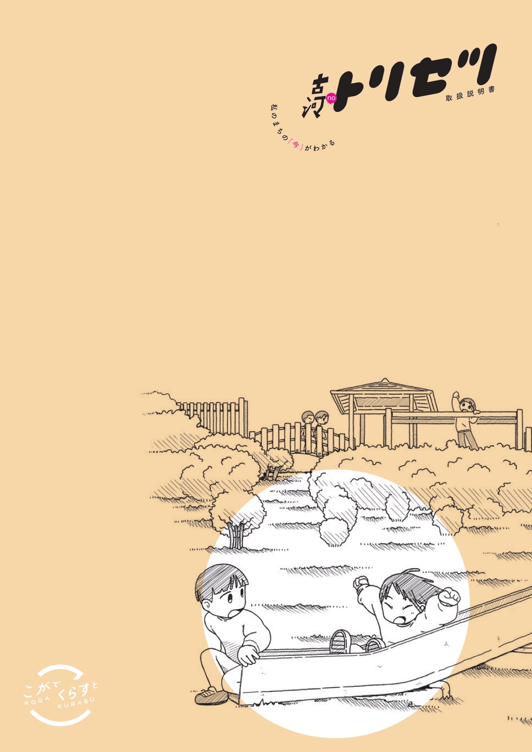 古河noトリセツ表紙画像