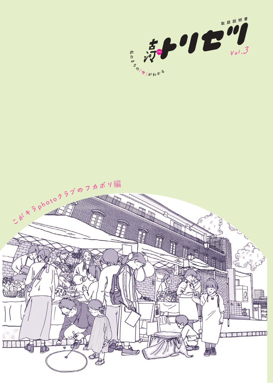 古河noトリセツvol3表紙。市内でのマーケットのイラスト