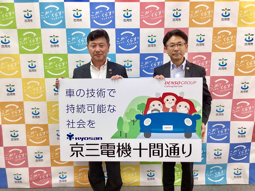 市長面会写真（京三電機十間通り）