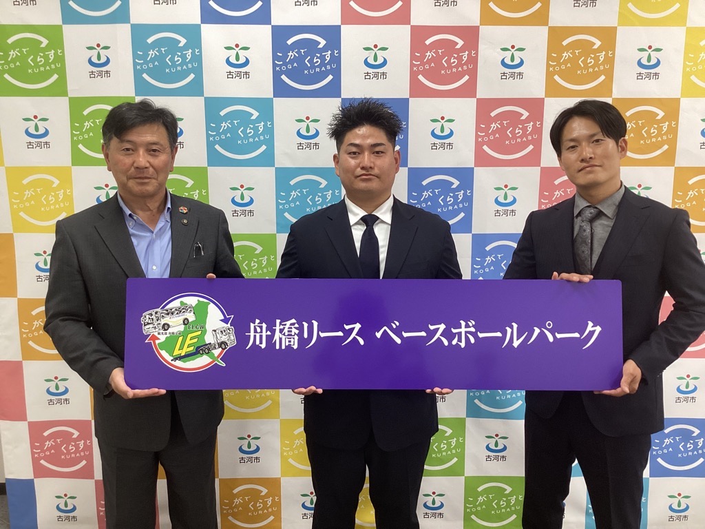 舟橋リースベースボールパーク市長面会