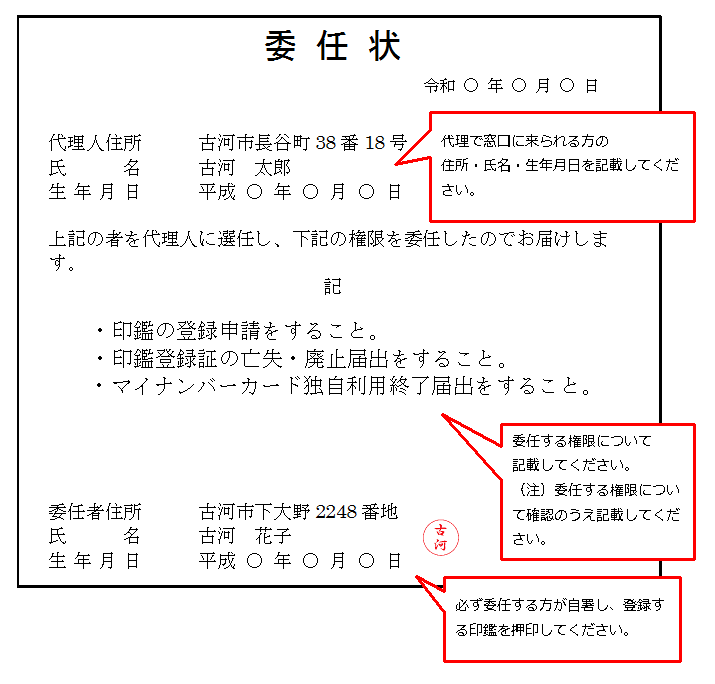 委任状（見本）