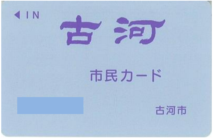 印鑑登録証（市民カード）