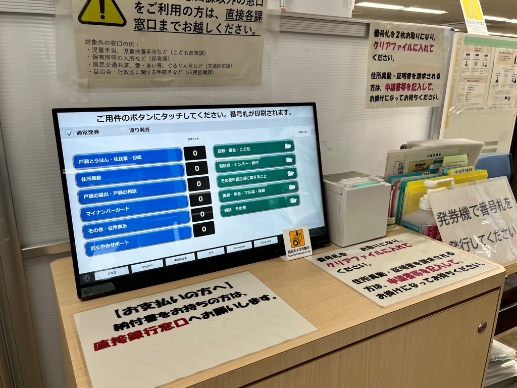 番号札発券機1