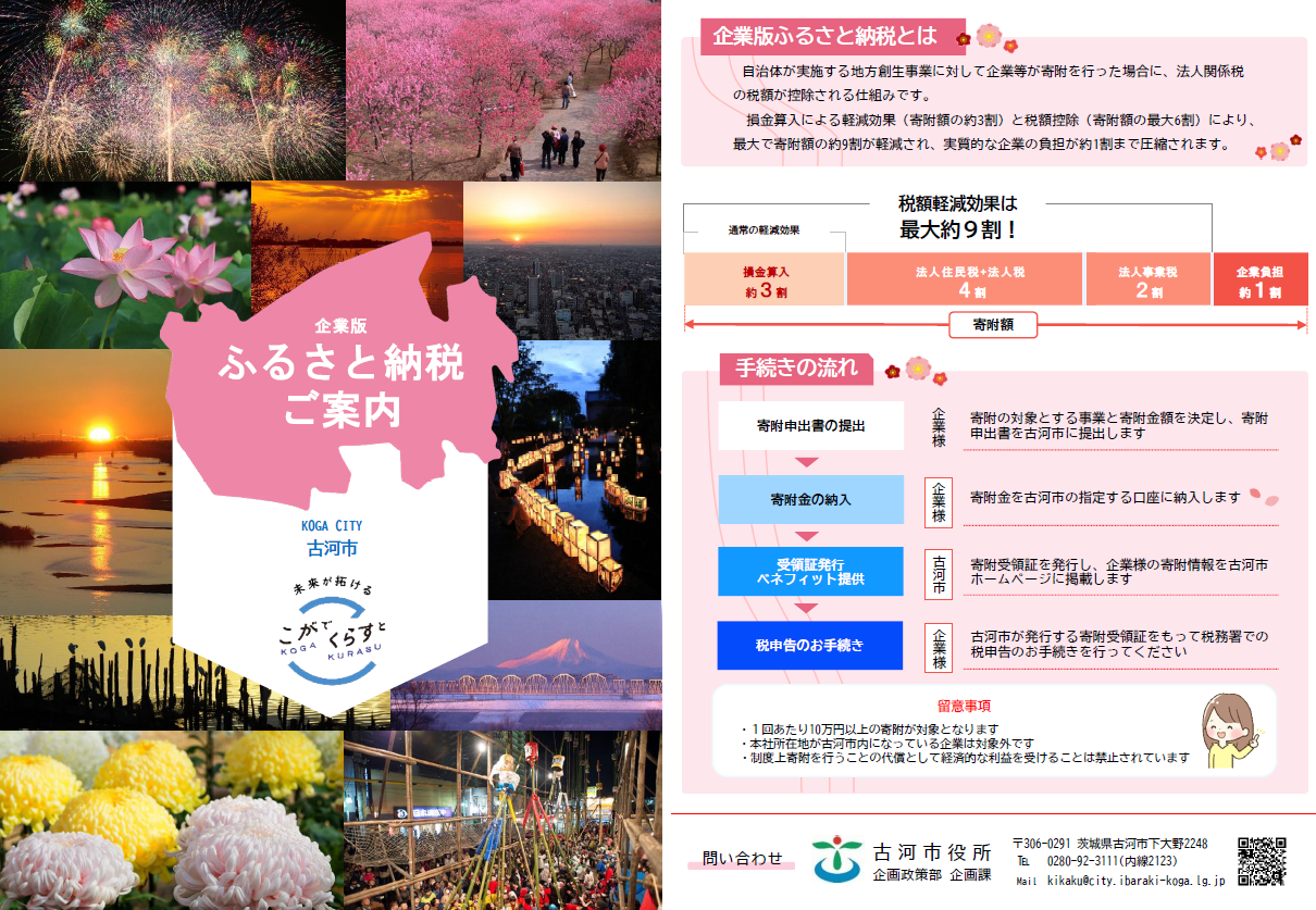 企業版ふるさと納税パンフレット1